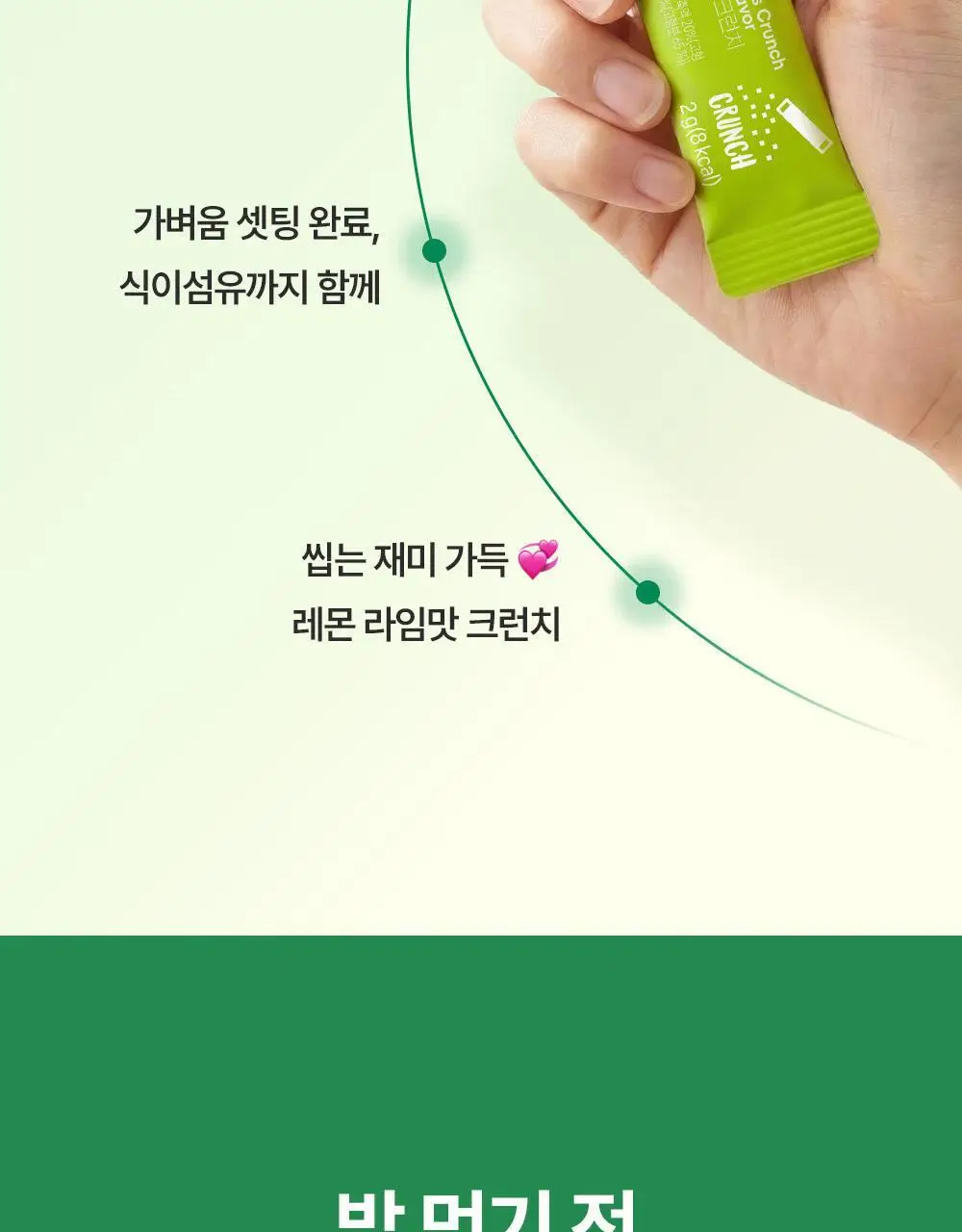 [앨리스펑크PICK] 퓨레카 그린즈 워터믹스 7포 4종/크런치 2종 택 1 (마시는 3초 샐러드) 상세페이지 42